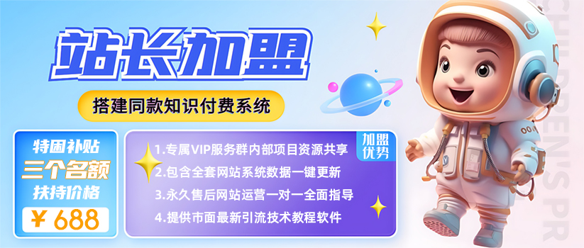 站长加盟-KJ分享