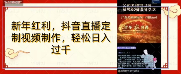 年底风口项目，定制视频直播变现，日入1000加，会打字就行【揭秘】-KJ分享