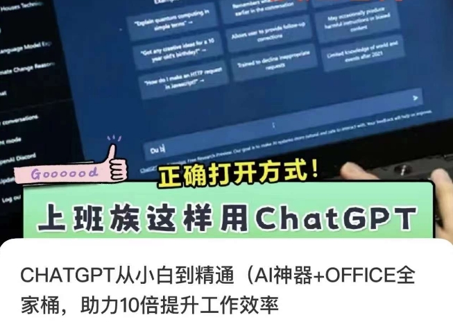 CHATGPT从小白到精通，AI神器+OFFICE全家桶，助力10倍提升工作效率-KJ分享