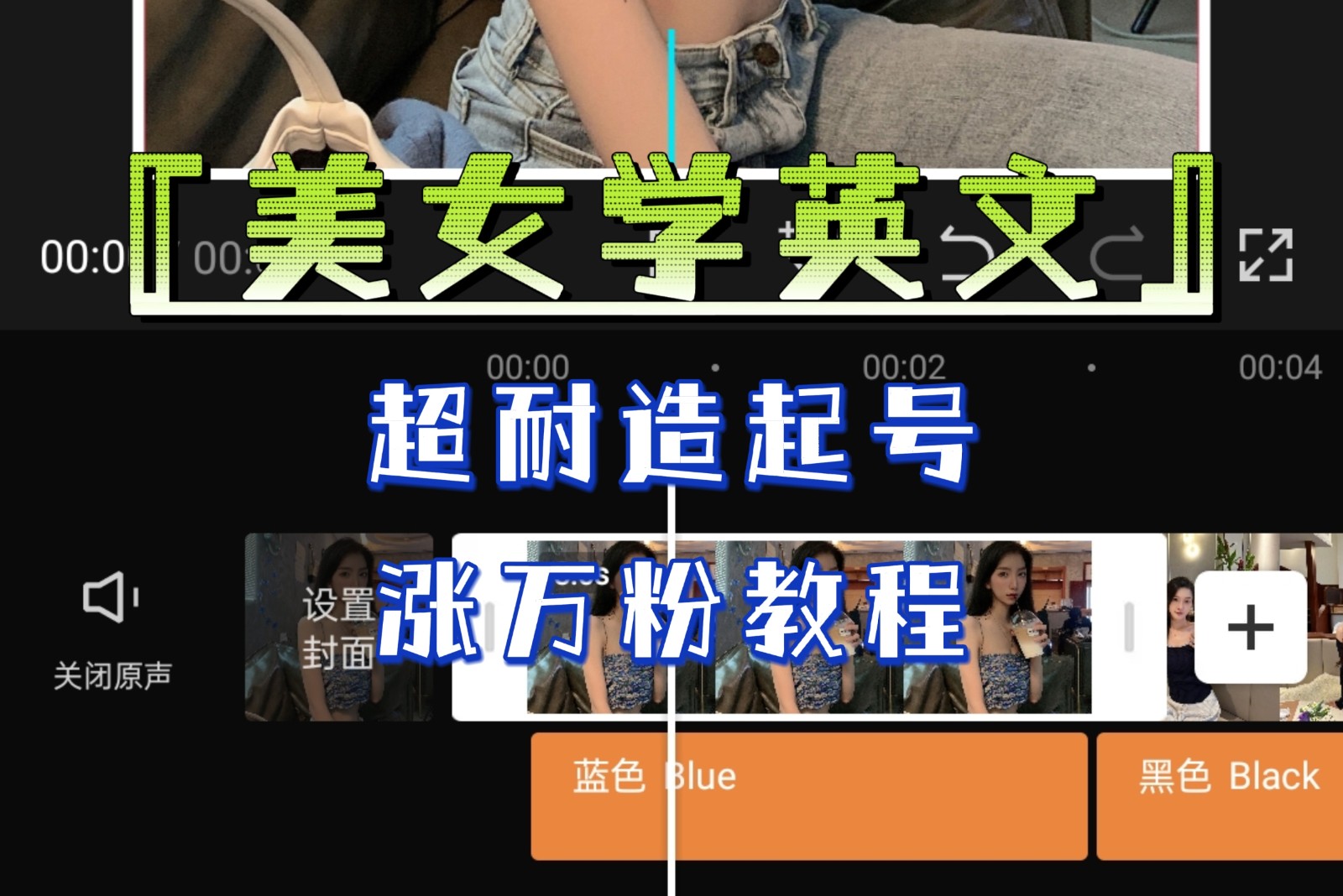 [新自媒体]某公众号付费文章《“美女学英文”超耐造起号、涨万粉教程》亲测效果爆炸-KJ分享