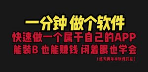 [建站优化]网站封装教程 1分钟做个软件 有人靠这个月入过万 保姆式教学 看一遍就学会-KJ分享