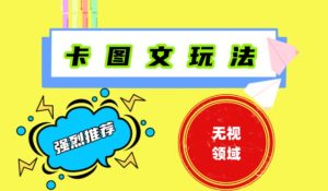 抖音最新短剧卡图文1：1搬运，号称百分百过原创搬运神器-KJ分享