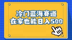 冷门蓝海赛道，卖软件安装包居然也能日入500+，长期稳定项目，适合小白0基础-KJ分享