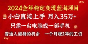 2024蓝海项目 小游戏直播 单日收益10000+,月入35W,小白当天上手-KJ分享