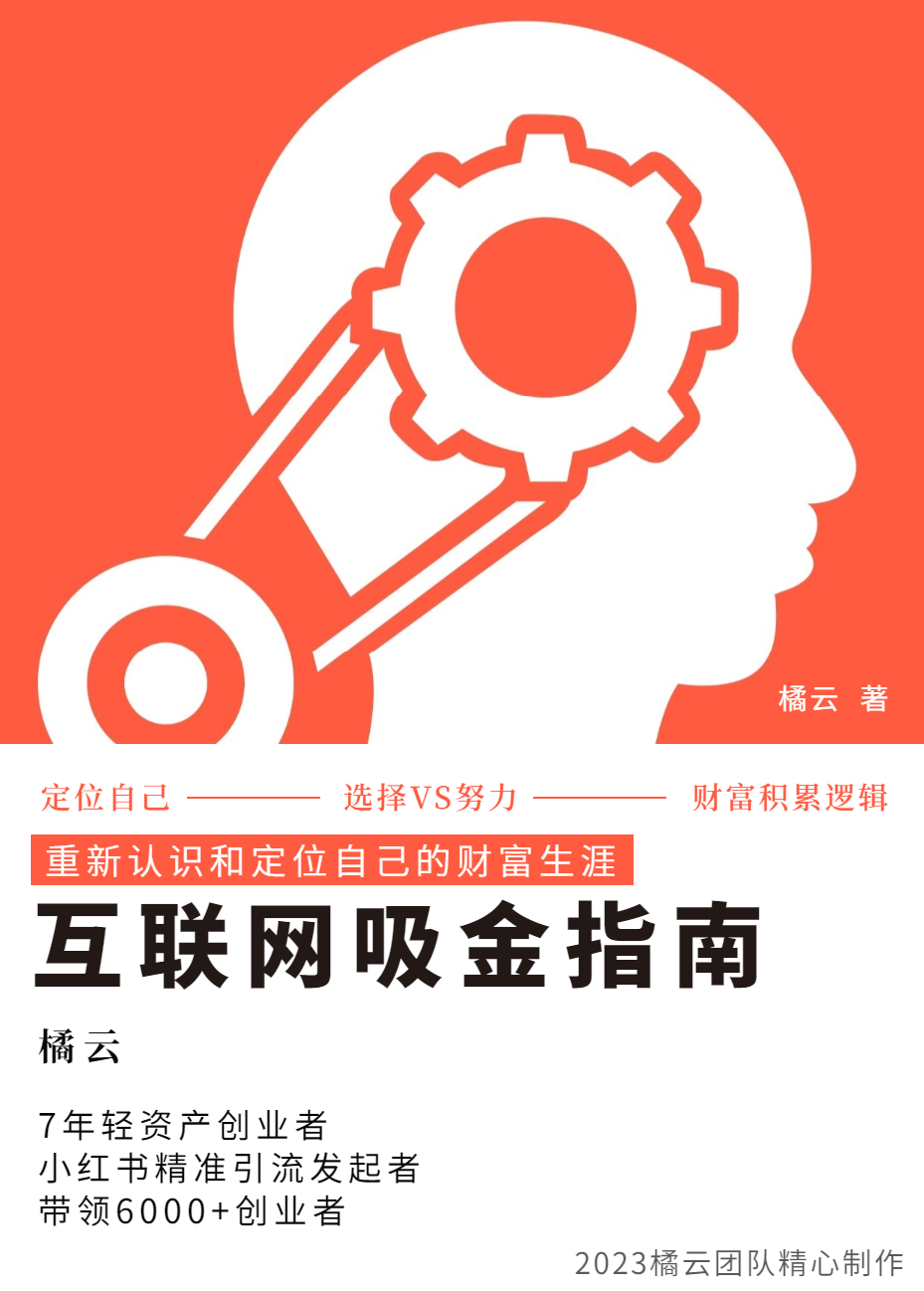 2023互联网吸金指南 – 小红书篇，包含了项目赚钱的基础理论和实操的小红书虚拟电商-KJ分享