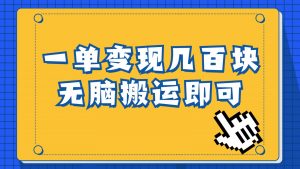 一单几百块，每天发发聊天记录也能月入过万是怎么做到的，一部手机即可操作-KJ分享