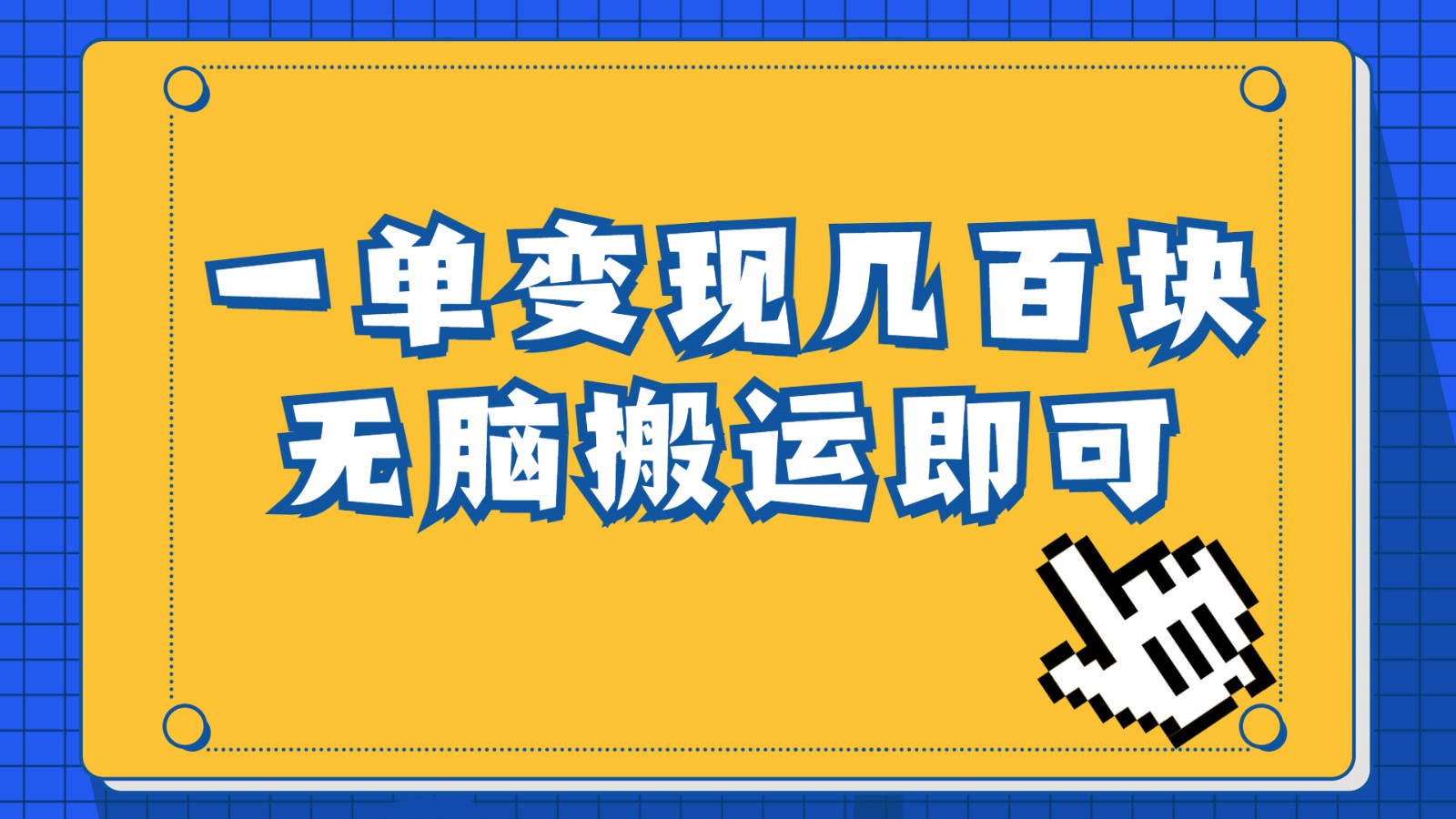 一单几百块，每天发发聊天记录也能月入过万是怎么做到的，一部手机即可操作-KJ分享