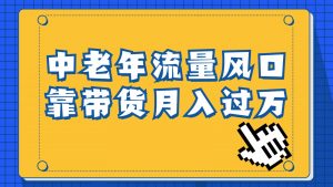 中老年人的流量密码，视频号的这个风口一定不要再错过，作品播放量条条几十万-KJ分享