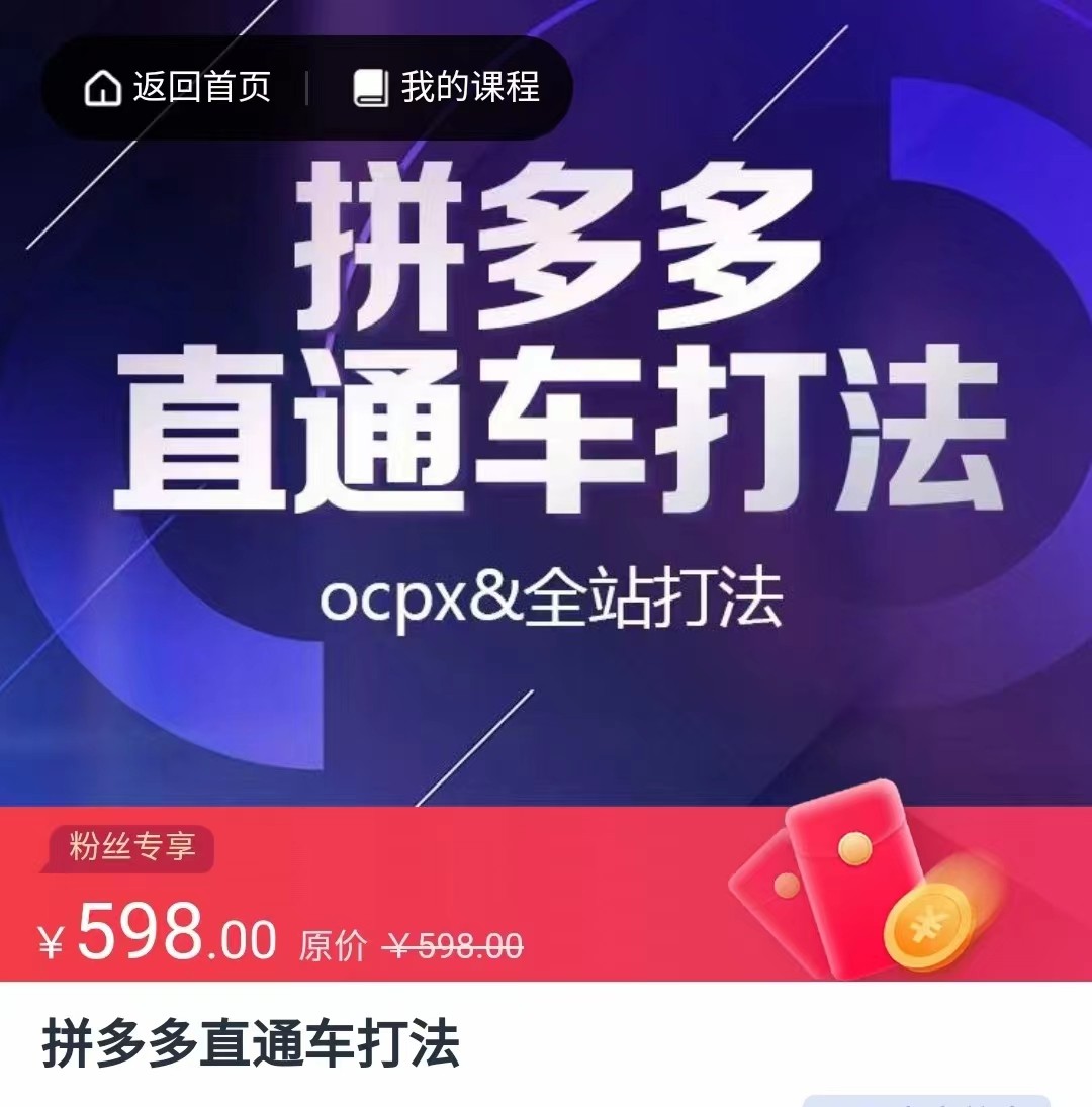 拼多多直通车打法，核心策略，ocpx&全站打法-KJ分享