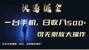 利用快递进行掘金，每天玩玩手机就能日入500+，可无限放大操作-KJ分享