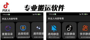 对外收费699抖音傻瓜式一键搬运，起号专用5分钟一个视频《软件+详细教程》-KJ分享