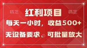 (9621期）日均收益500+，全天24小时可操作，可批量放大，稳定！-KJ分享