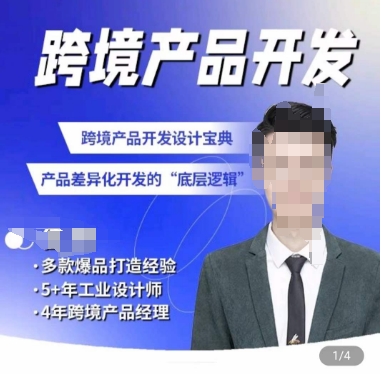 佳荣·跨境产品开发宝典-CMF基础课，​跨境产品开发设计宝典，产品差异化开发的底层逻辑-KJ分享