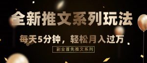 混剪推文，5分钟一个爆款视频，轻轻松松月入过万-KJ分享