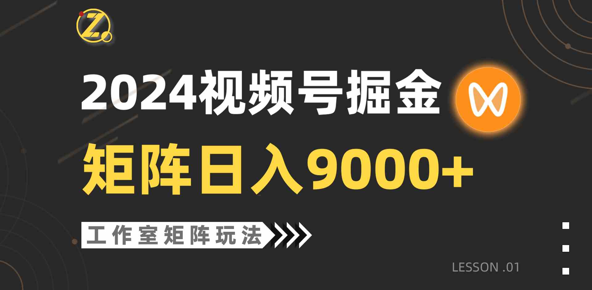 【蓝海项目】2024视频号自然流带货，工作室落地玩法，单个直播间日入9000+-KJ分享