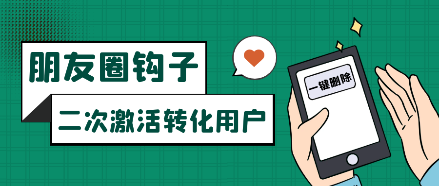 朋友圈发圈小技巧，添加位置广告设置钩子，二次激活转化用户-KJ分享