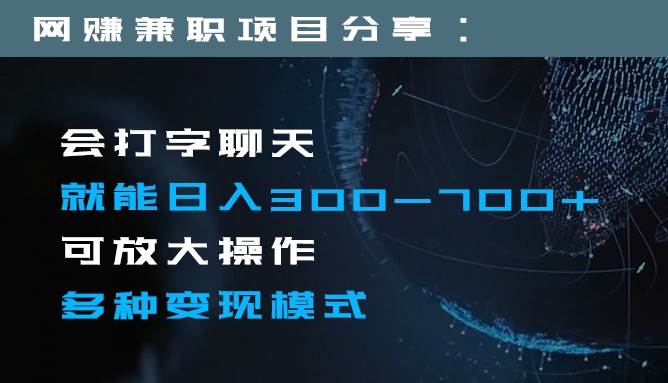 日入300-700+全程1部手机可放大操作多种变现方式-KJ分享
