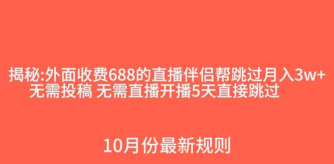 外面收费688的抖音直播伴侣新规则跳过投稿或开播指标-KJ分享