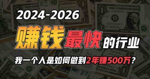 2024年如何通过“卖项目”实现年入100万-KJ分享