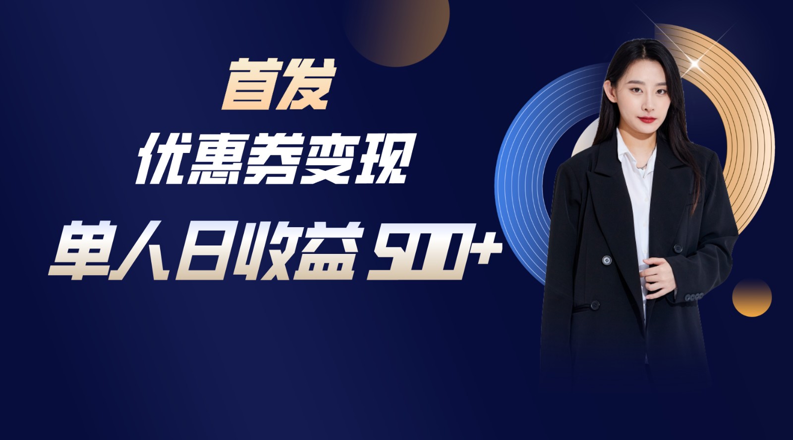 长期稳定项目，单人日收益500+，新手小白轻松上手-KJ分享