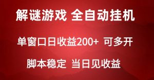2024数字解密游戏,单机日收益可达500+,全自动脚本挂机-KJ分享