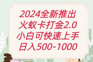 全新火蚁卡打金项火爆发车日收益一千+-KJ分享