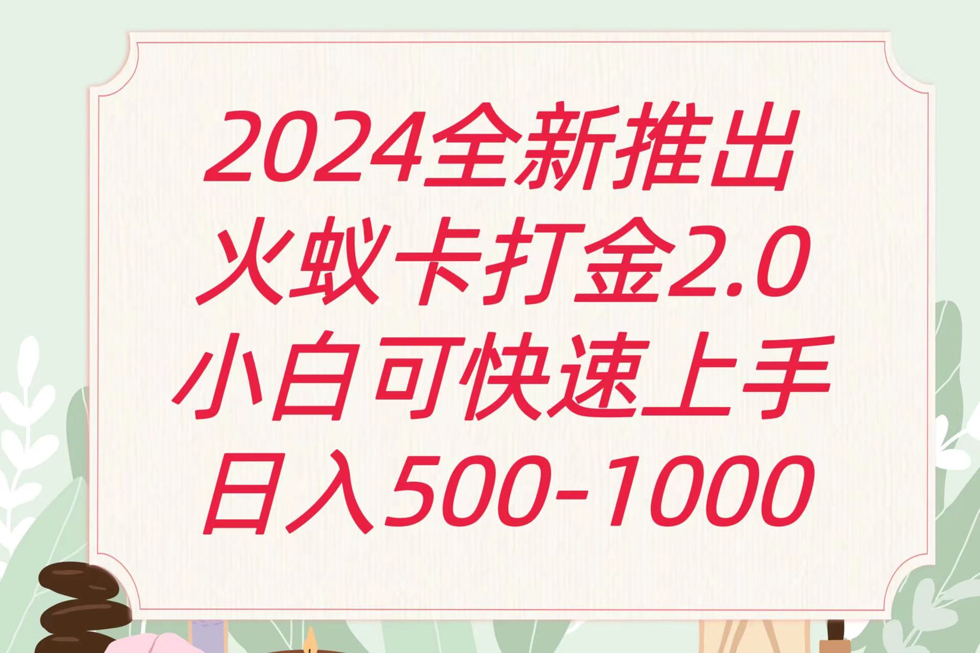 全新火蚁卡打金项火爆发车日收益一千+-KJ分享