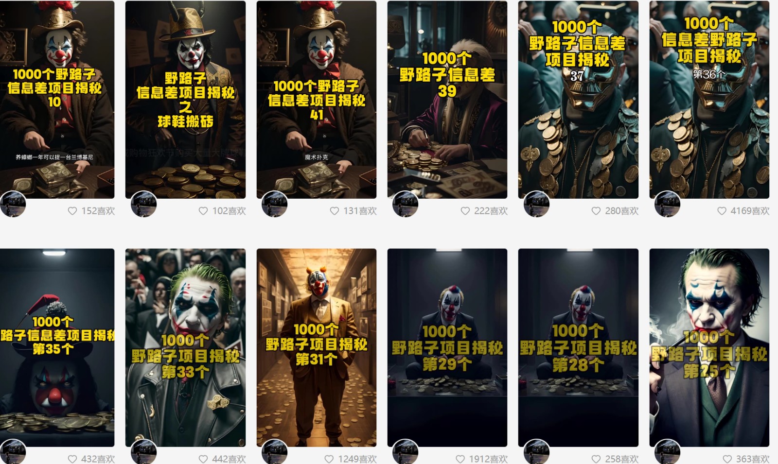 利用AI制作一千个野路子信息差引流创业粉，一条10分钟，一天50+-KJ分享