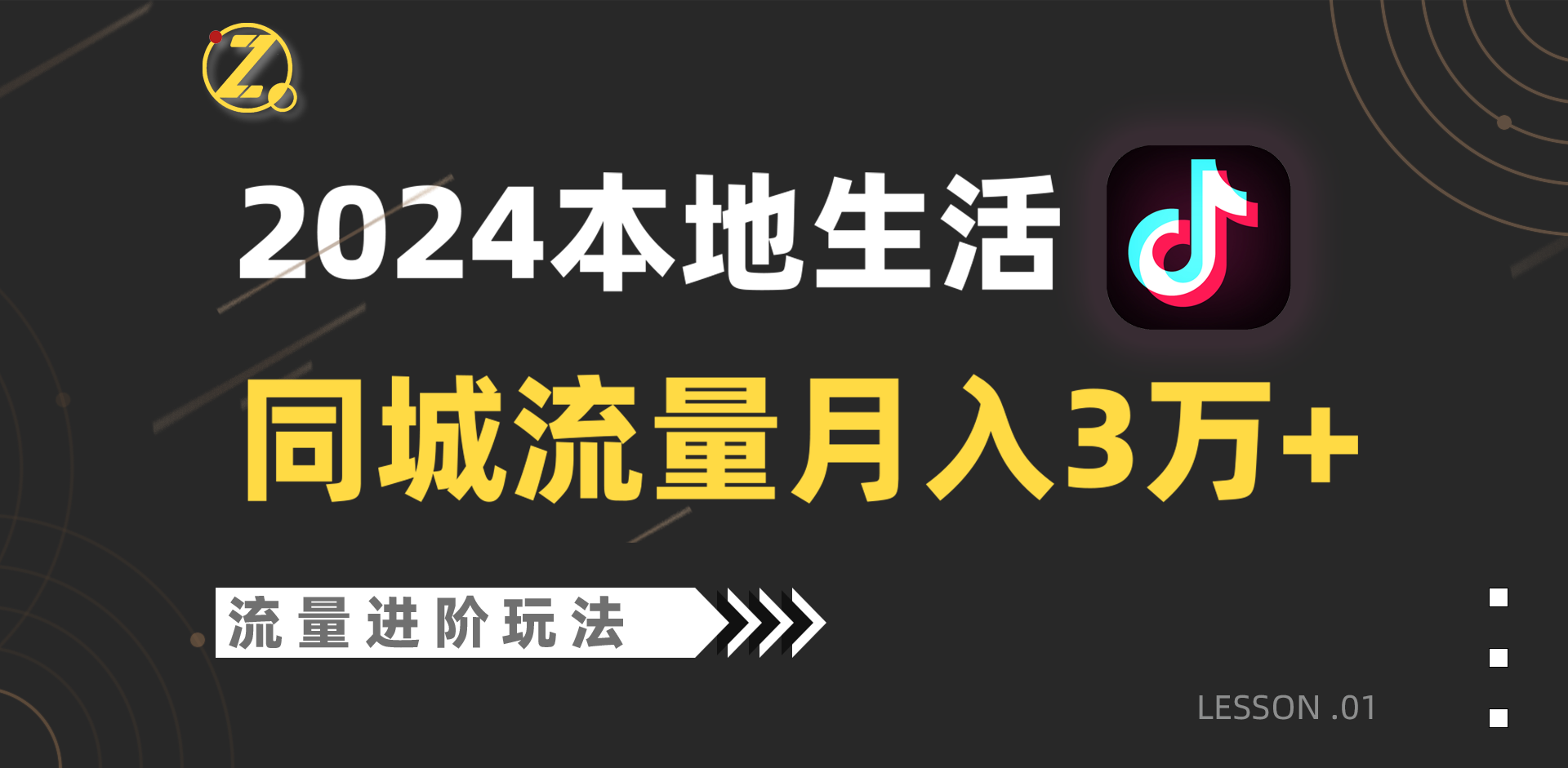 2024年同城流量全新赛道，工作室落地玩法，单账号月入3万+-KJ分享