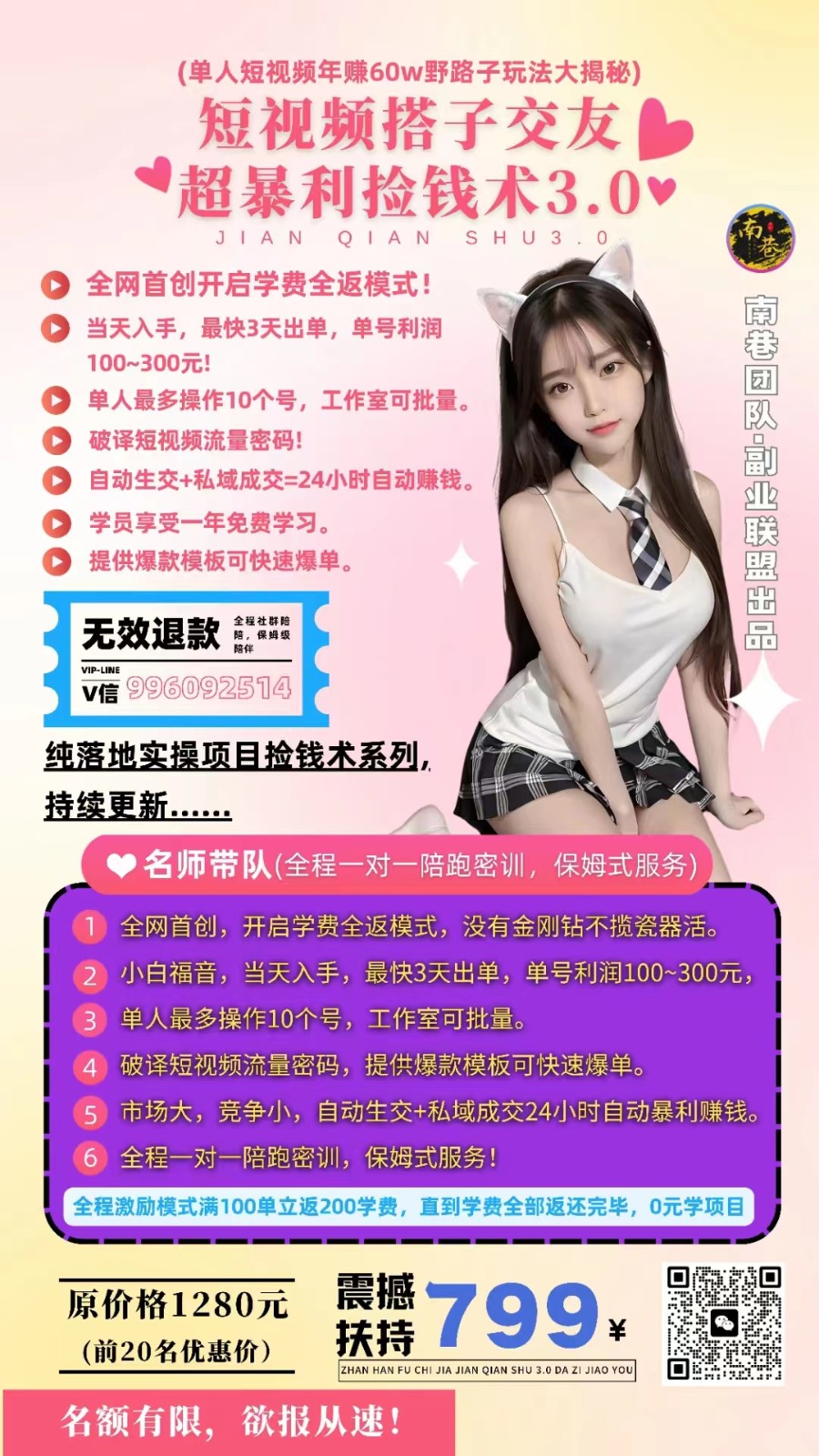 单人短视频年赚60w野路子玩法大揭秘(短视频搭子交友超暴利捡钱术3.0)-KJ分享