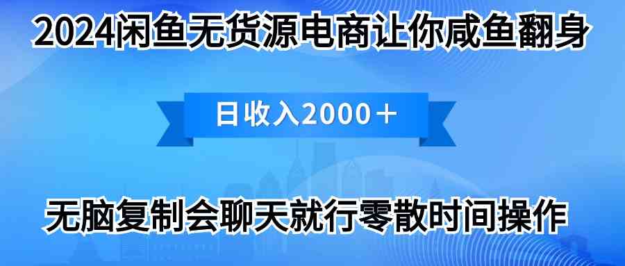 2024闲鱼卖打印机，月入3万2024最新玩法-KJ分享