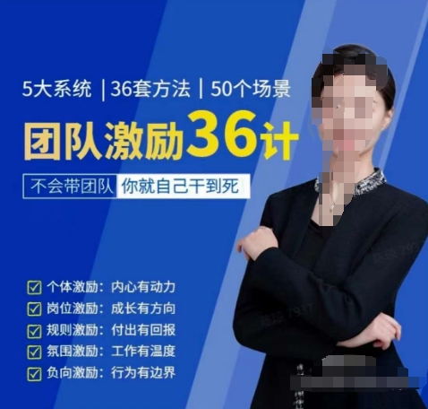 黄景：团队激励36计-Get职场竞争力，进阶管理高手-KJ分享