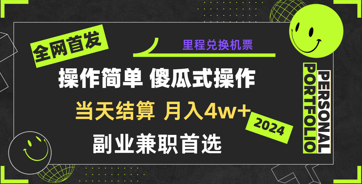2024年全网暴力引流，傻瓜式纯手机操作，利润空间巨大，日入3000+小白必学！-KJ分享