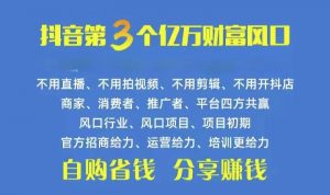 火爆全网的抖音优惠券 自用省钱 推广赚钱 不伤人脉 裂变日入500+ 享受…-KJ分享