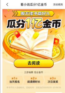 全自动挂机的项目，七猫小说福利活动瓜分一亿金币，一天收益换成现金 160+-KJ分享