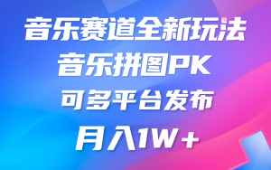 音乐赛道新玩法，纯原创不违规，所有平台均可发布 略微有点门槛，但与…-KJ分享