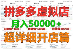 拼多多虚拟电商训练营月入40000+你也行,暴利稳定长久,副业首选-KJ分享
