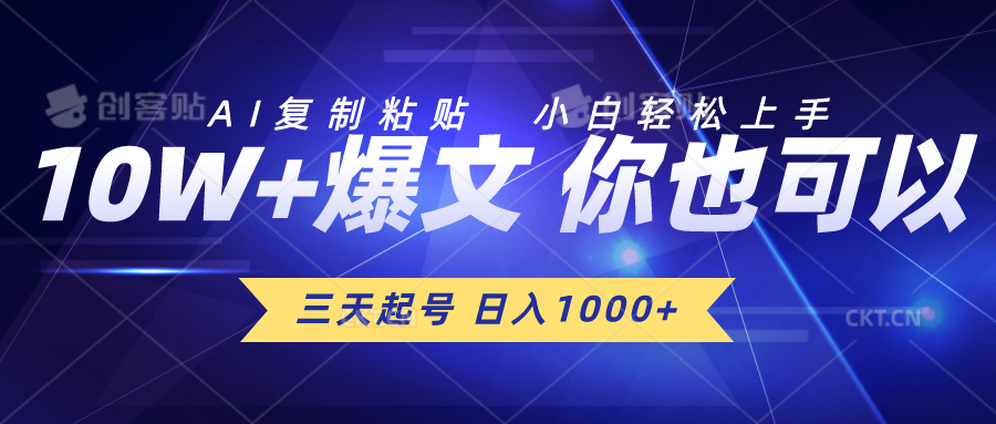 三天起号 日入1000+ AI复制粘贴 小白轻松上手-KJ分享