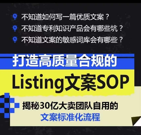 打造高质量合规的Listing文案SOP，掌握亚马逊文案工作的标准化-KJ分享