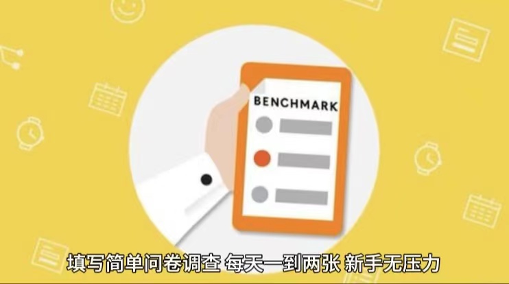 简单选题问卷调查，每天12张，不需要经验新手小白无压力（附渠道地址）-KJ分享