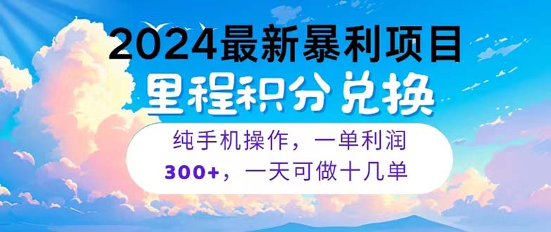2024最新项目，冷门暴利，暑假马上就到了，整个假期都是高爆发期，一单…-KJ分享