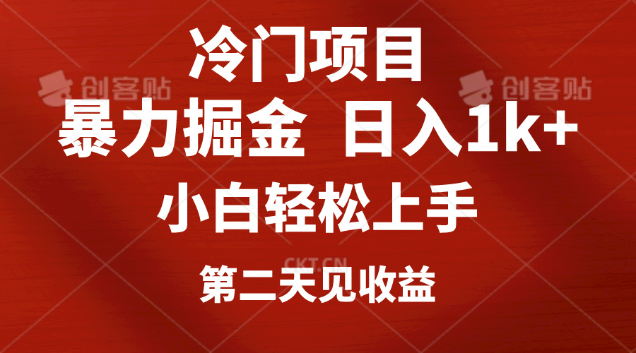 冷门项目，靠一款软件定制头像引流 日入1000+小白轻松上手，第二天见收益-KJ分享