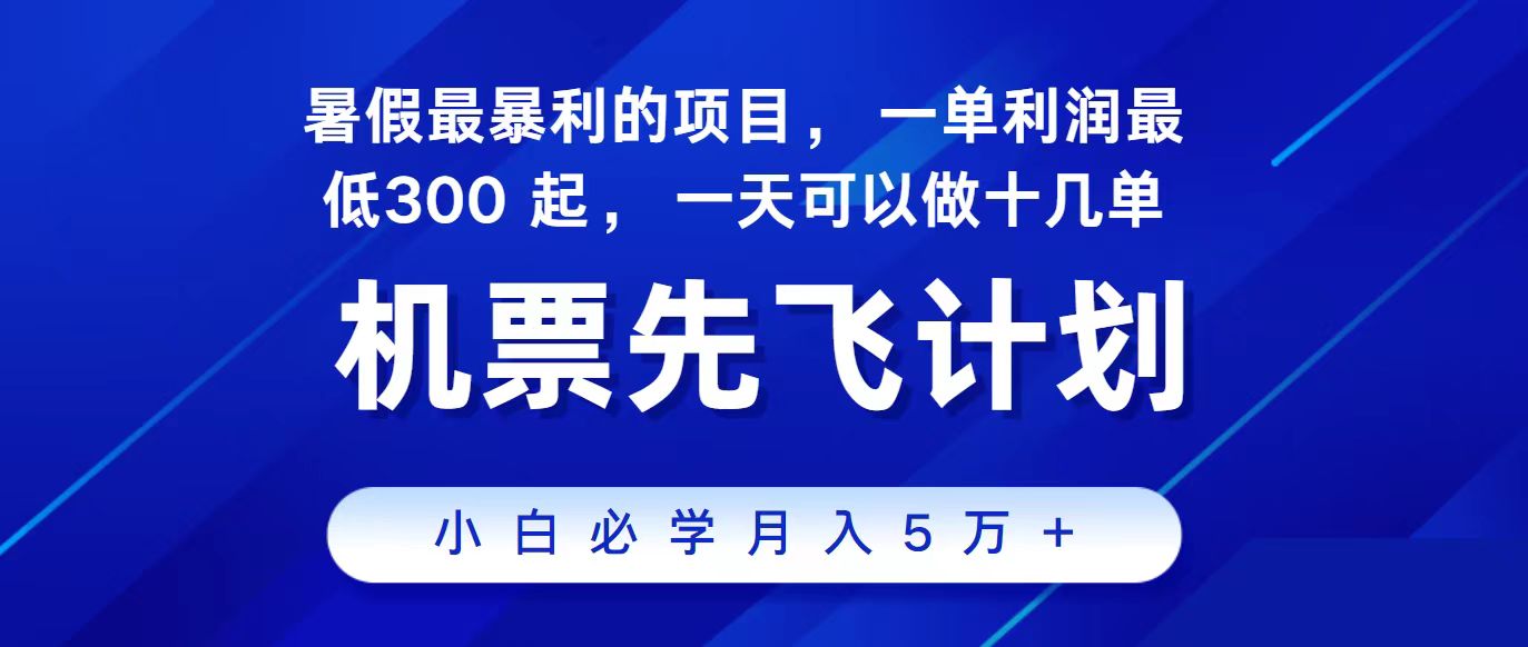 2024最新项目，冷门暴利，整个暑假都是高爆发期，一单利润300+，二十…-KJ分享