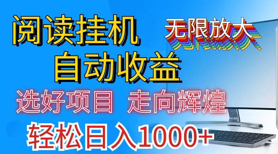 全网最新首码挂机，带有管道收益，轻松日入1000+无上限-KJ分享