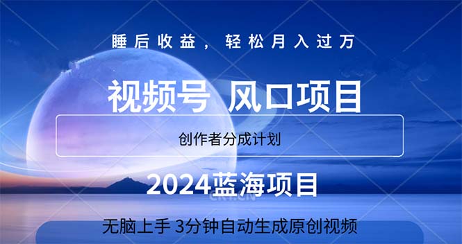 2024蓝海项目，3分钟自动生成视频，月入过万-KJ分享