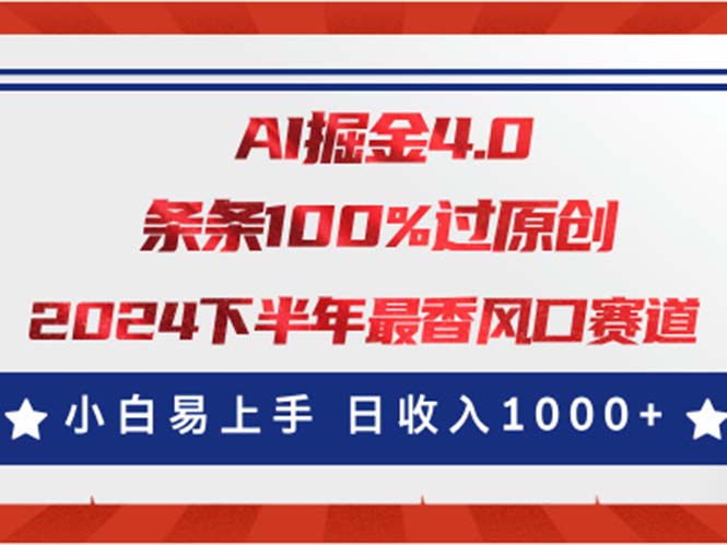 AI掘金4.0玩法，视频号创作分成，最新风口赛道，条条100%过原创，小白…-KJ分享