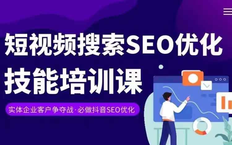 实体抖音搜索（抖音SEO）变现课，短视频搜索seo优化技能-KJ分享