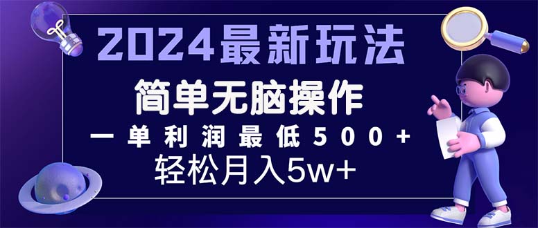 2024最新的项目小红书咸鱼暴力引流，简单无脑操作，每单利润最少500+-KJ分享