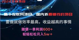 2024暑假闲鱼小红书暴利项目，简单无脑操作，每单利润最少500+，轻松月入5万+-KJ分享