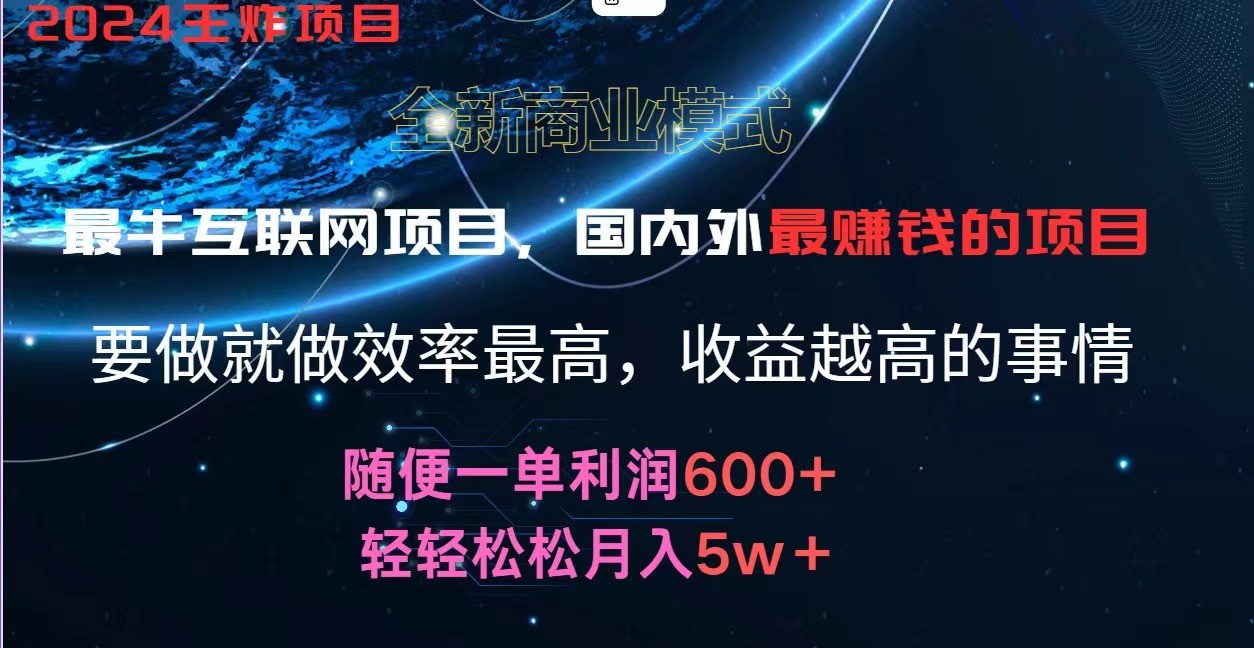 2024暑假闲鱼小红书暴利项目，简单无脑操作，每单利润最少500+，轻松月入5万+-KJ分享